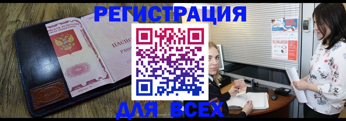 временная регистрация в Инзе