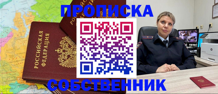 прописка гарантия в Инзе