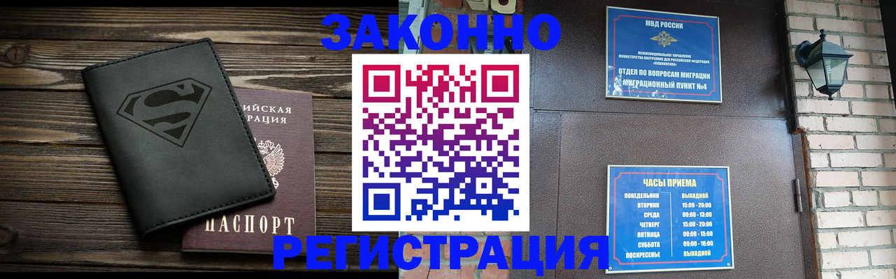 прописка законно в Инзе